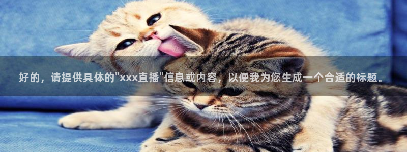 so米体育app：好的，请提供具体的\